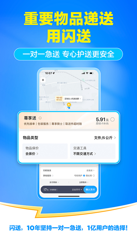 闪送ios版手机赚钱软件截图1