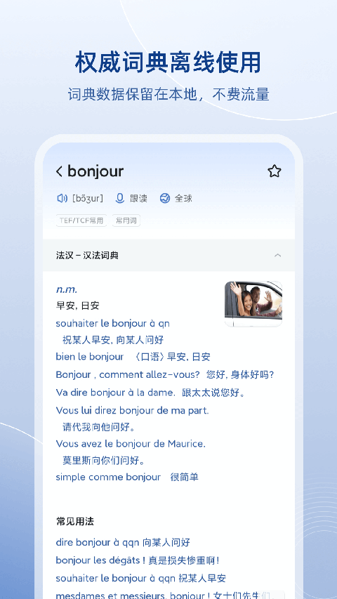 法语助手app手机赚钱软件截图2