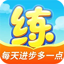 天天练app手机赚钱软件