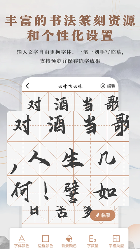 书法临帖练字app手机赚钱软件截图3