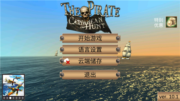 加勒比海盗亨特正版手机赚钱软件截图1