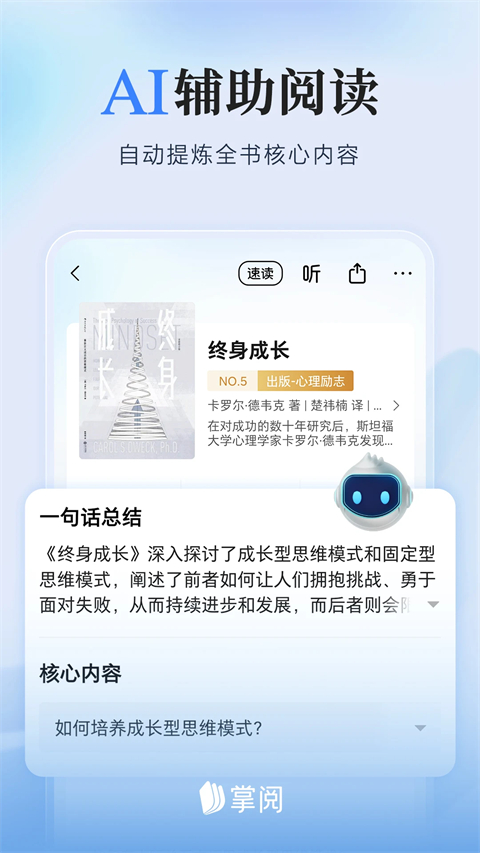 掌阅ipad版手机赚钱软件截图4