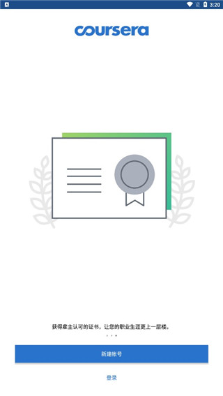 Coursera app手机赚钱软件截图3