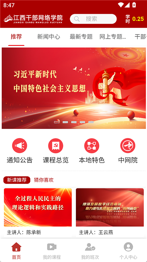 江西干部网络学院App手机赚钱软件截图3