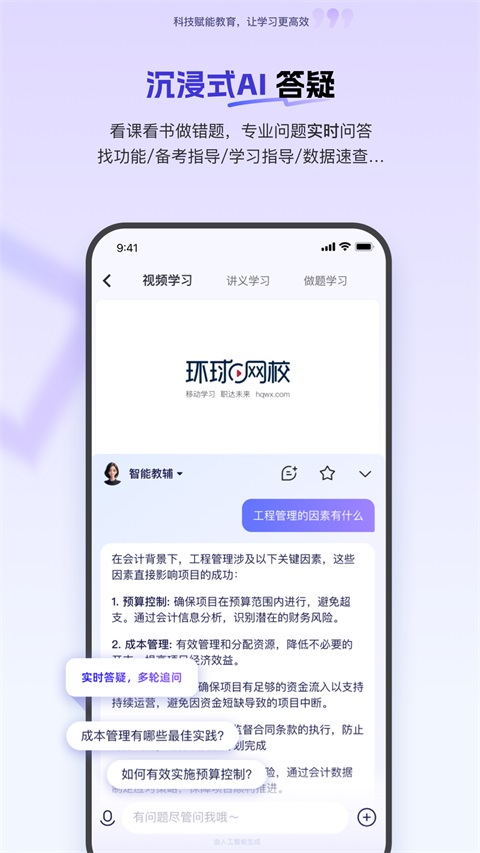 环球网校App手机赚钱软件截图2