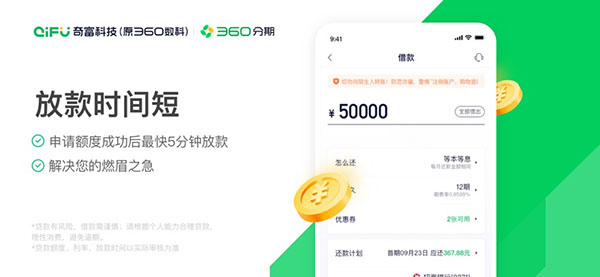 360分期ios版手机赚钱软件截图2