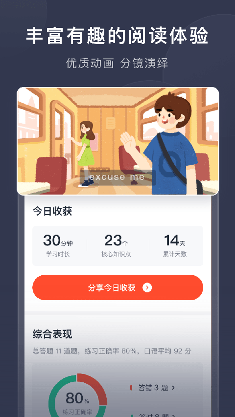喜课新概念英语app手机赚钱软件截图2