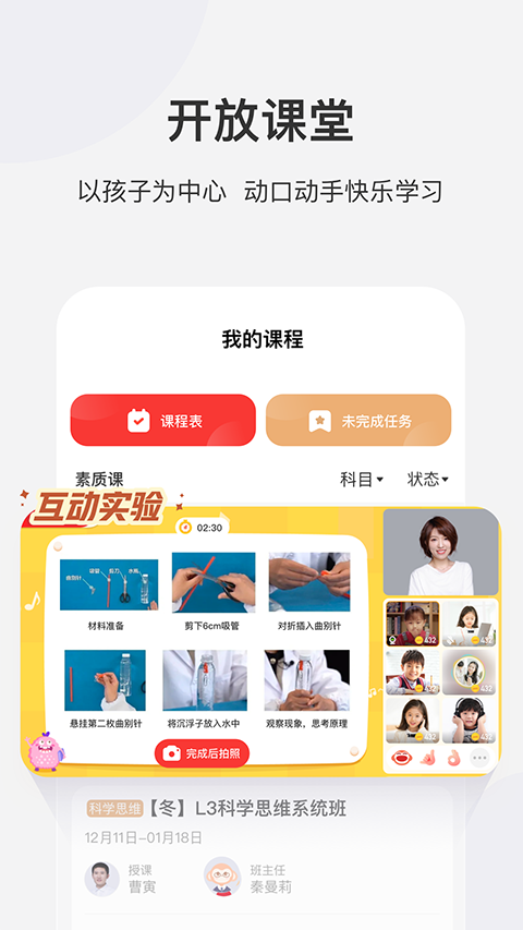 学而思网校app手机赚钱软件截图2