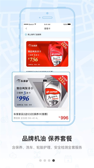 车享家ios版手机赚钱软件截图2