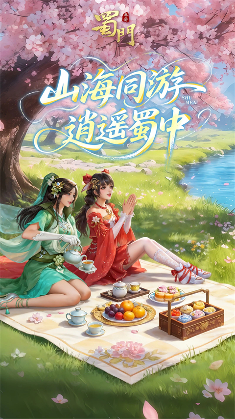 蜀门手游变态版本手机赚钱软件截图1