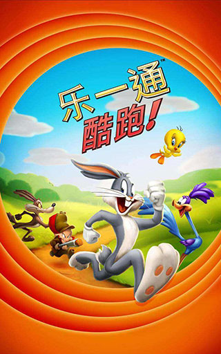 乐一通酷跑最新版本手机赚钱软件截图1