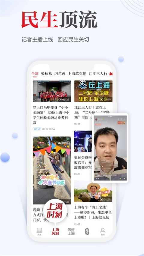 新民晚报客户端苹果版手机赚钱软件截图3