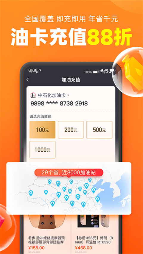 加油宝app最新版手机赚钱软件截图1