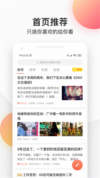 简书苹果版手机赚钱软件截图4
