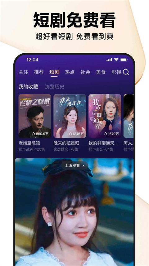 好看视频苹果版手机赚钱软件截图2