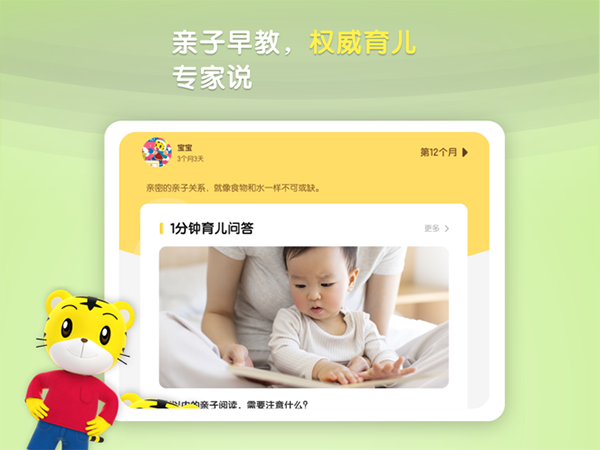 巧虎官方ipad版手机赚钱软件截图3