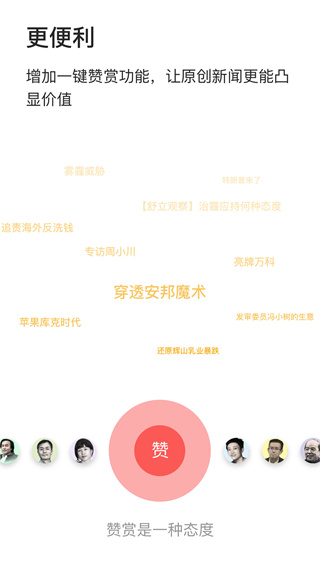 财新周刊app手机赚钱软件截图3