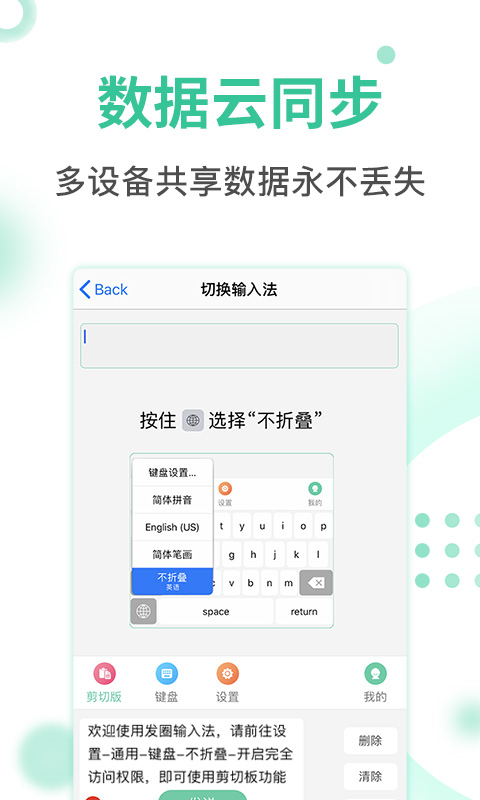 发圈输入法最新版手机赚钱软件截图2