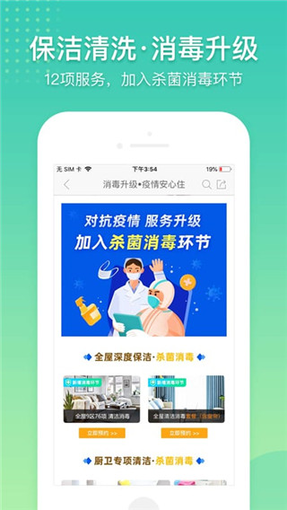阿姨帮家政服务平台手机赚钱软件截图4