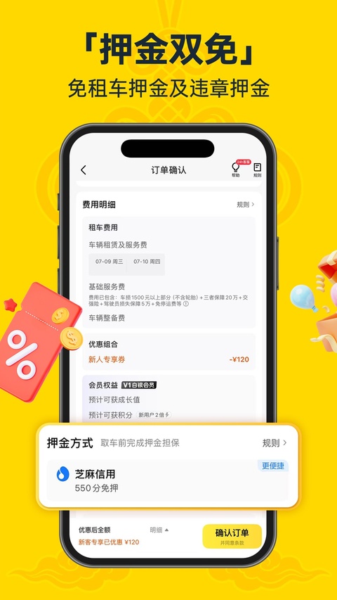 神州租车苹果版手机赚钱软件截图2