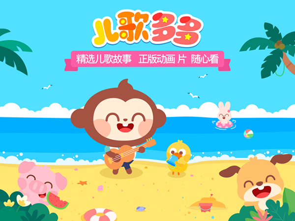 儿歌多多ipad版手机赚钱软件截图3
