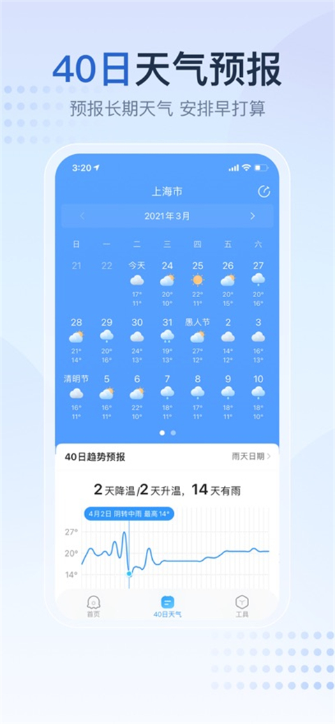 2345天气王ios版手机赚钱软件截图2