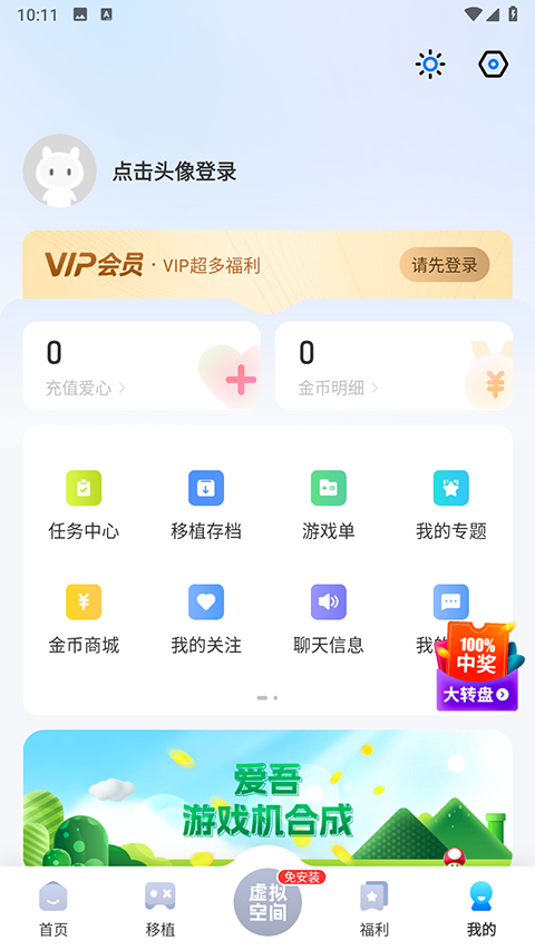 爱吾游戏宝盒官方正版手机赚钱软件截图4