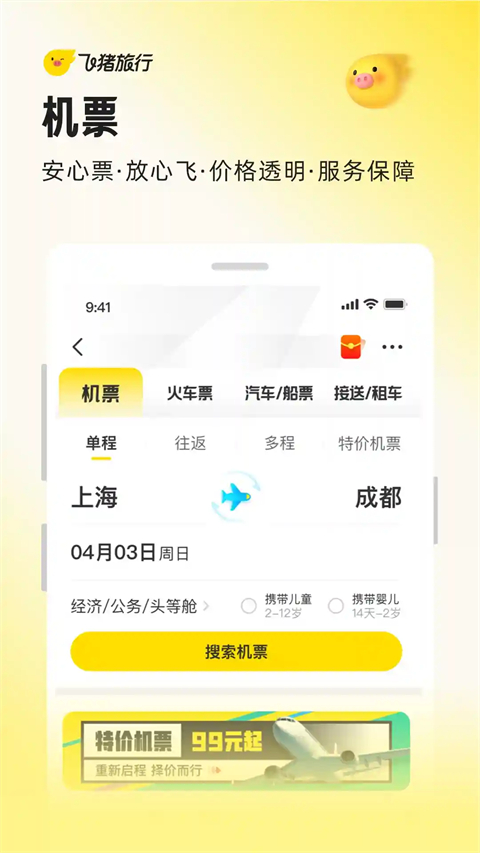 飞猪旅行鸿蒙版手机赚钱软件截图2