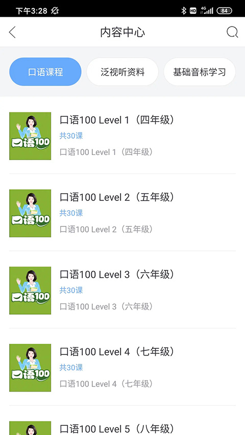 口语100最新版官方版手机赚钱软件截图3