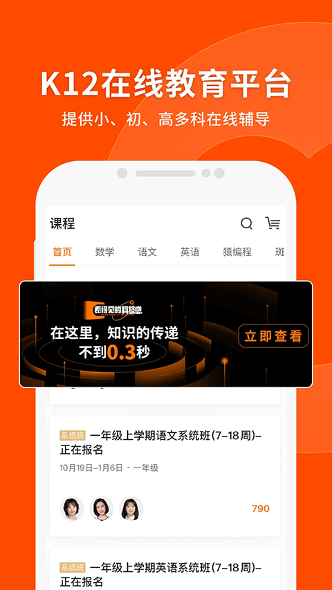 猿辅导app手机赚钱软件截图1