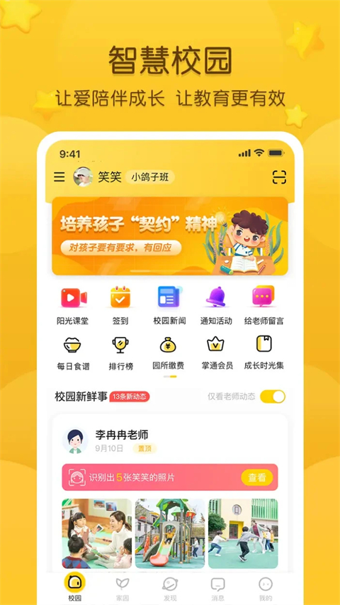 掌通家园app手机赚钱软件截图1