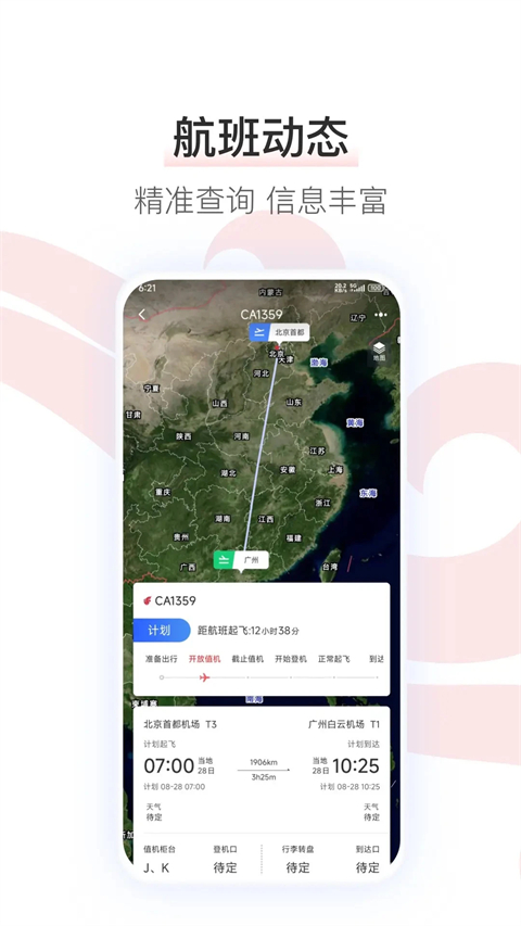 中国国航鸿蒙版手机赚钱软件截图5