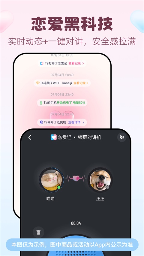 恋爱记App手机赚钱软件截图4