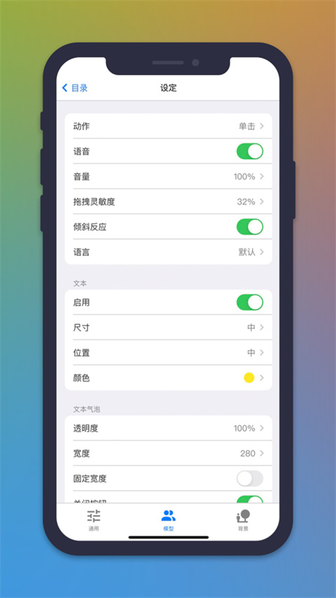 Live2DViewerEX苹果版手机赚钱软件截图2