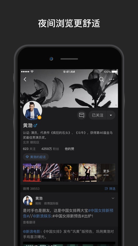微博轻享版苹果版手机赚钱软件截图5