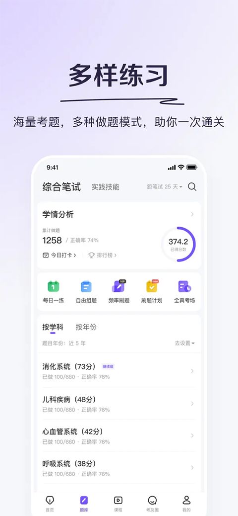 丁香医考ios版手机赚钱软件截图2