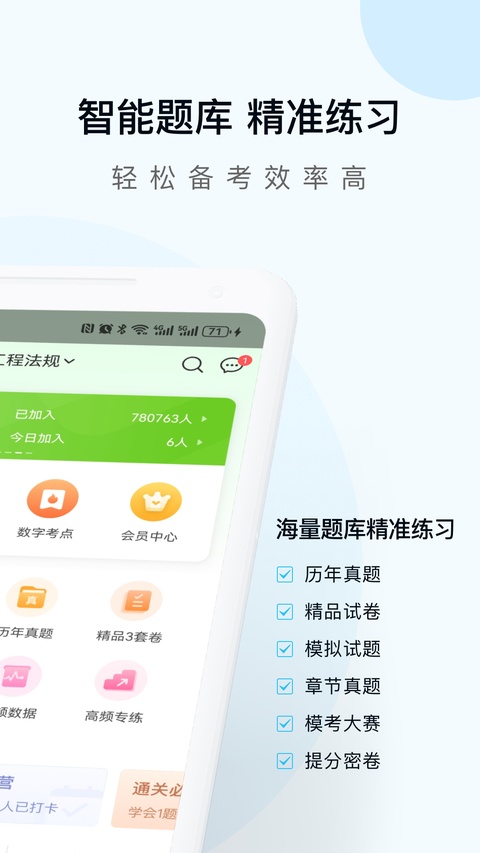 二建万题库app手机赚钱软件截图2