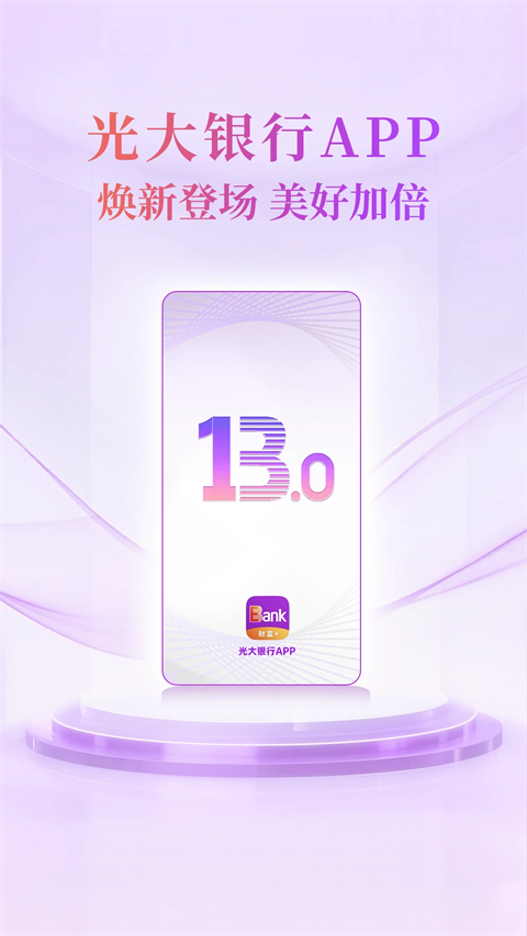光大银行iPad版手机赚钱软件截图1