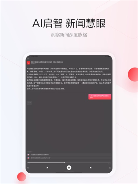 一点资讯ipad版手机赚钱软件截图4