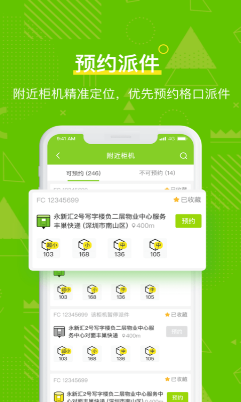 丰巢管家app手机赚钱软件截图2