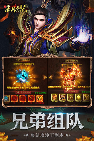 赤月屠龙官方版手机赚钱软件截图5
