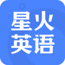 星火英语app手机赚钱软件