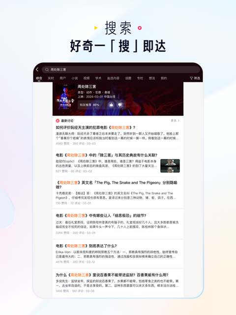 知乎ipad客户端手机赚钱软件截图1