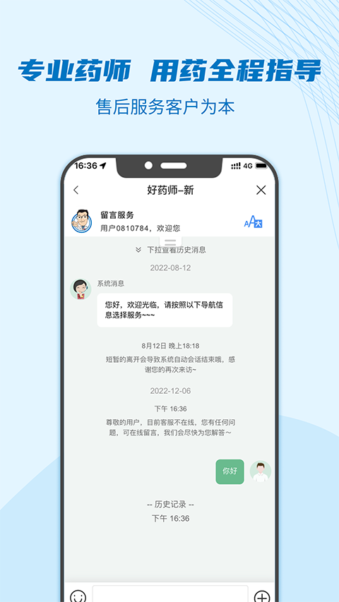 好药师ios版手机赚钱软件截图1