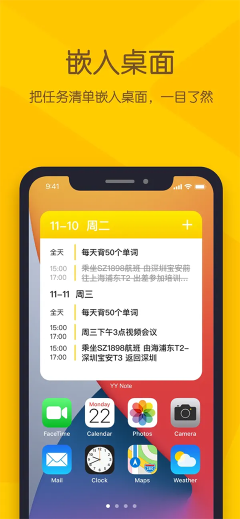 小黄条便签ios版手机赚钱软件截图3