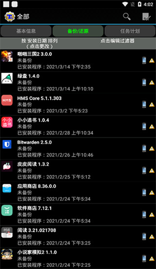 钛备份(Titanium Backup)手机赚钱软件截图2