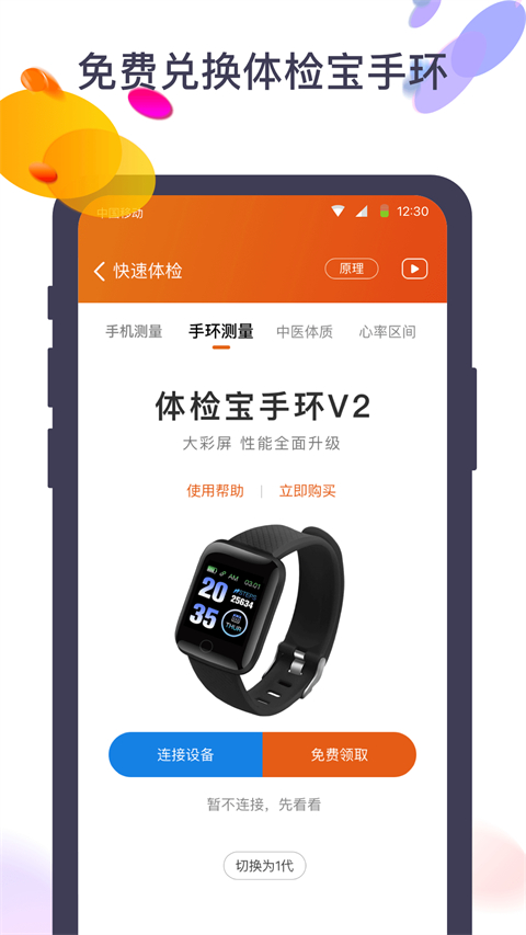体检宝app手机赚钱软件截图3