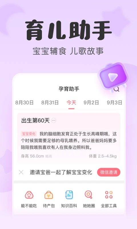 宝宝记app手机赚钱软件截图3