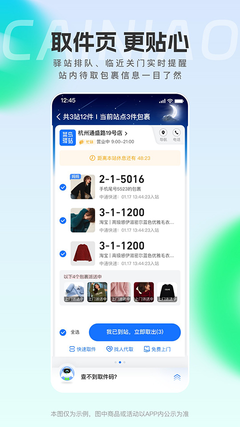 菜鸟裹裹苹果版手机赚钱软件截图1