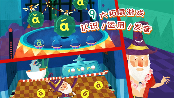 魔力小孩拼音苹果版手机赚钱软件截图4